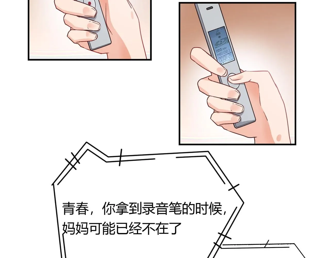 第44话 录音笔 第18页