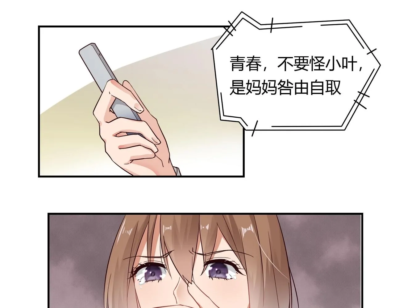 第44话 录音笔 第21页