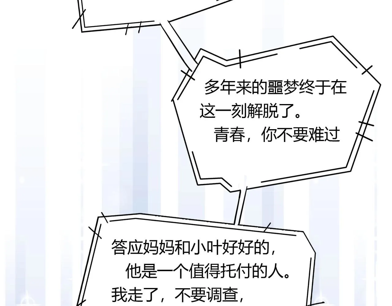 第44话 录音笔 第23页
