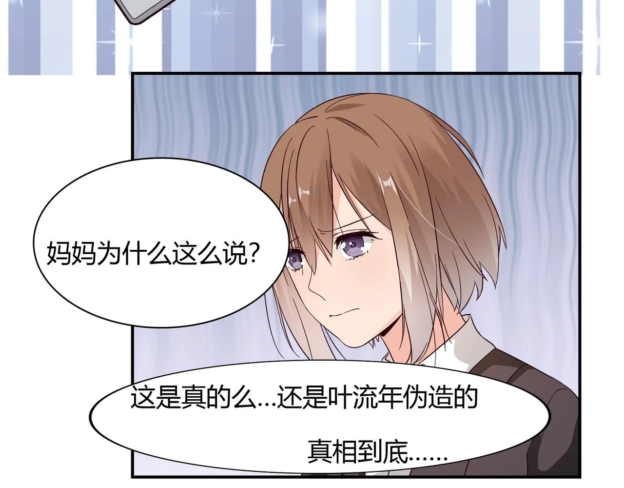 第44话 录音笔 第25页