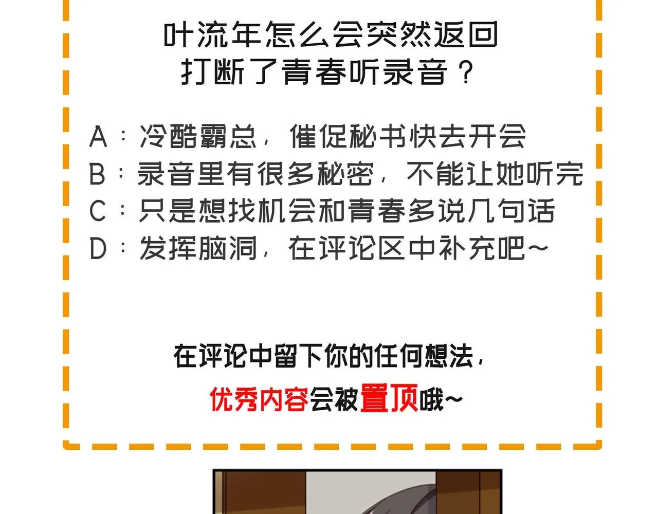 第44话 录音笔 第30页