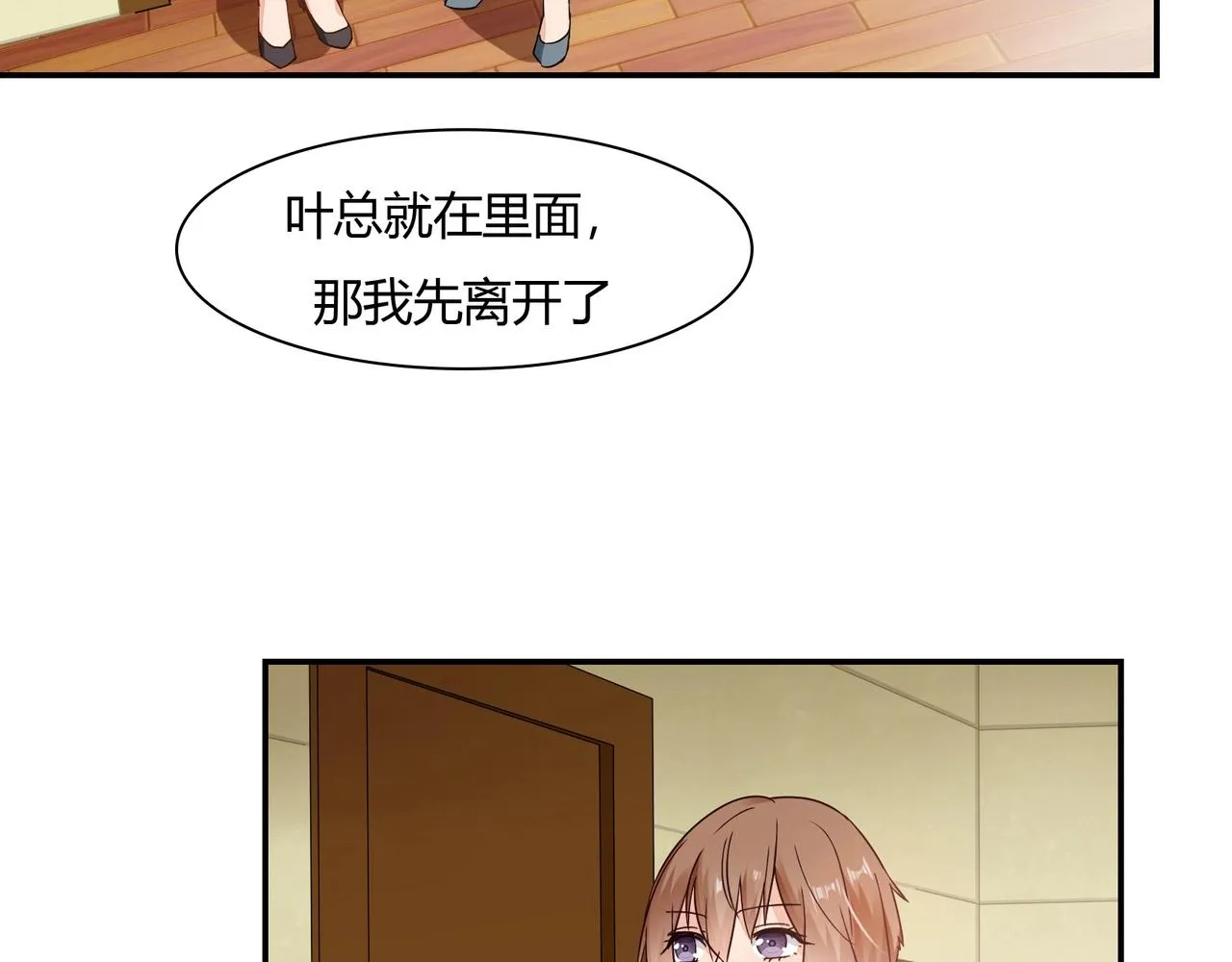 第42话 他的试探 第10页