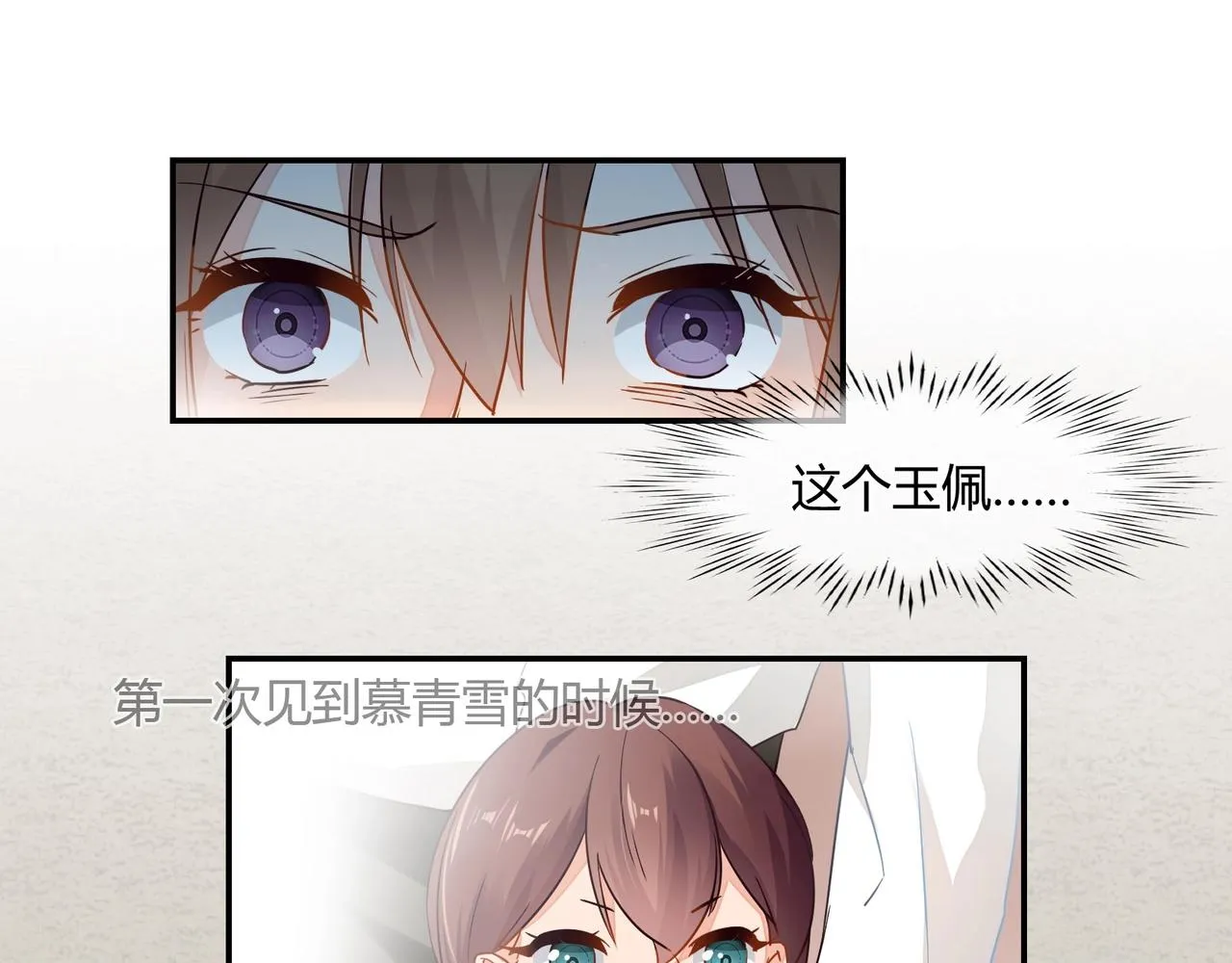 第42话 他的试探 第18页
