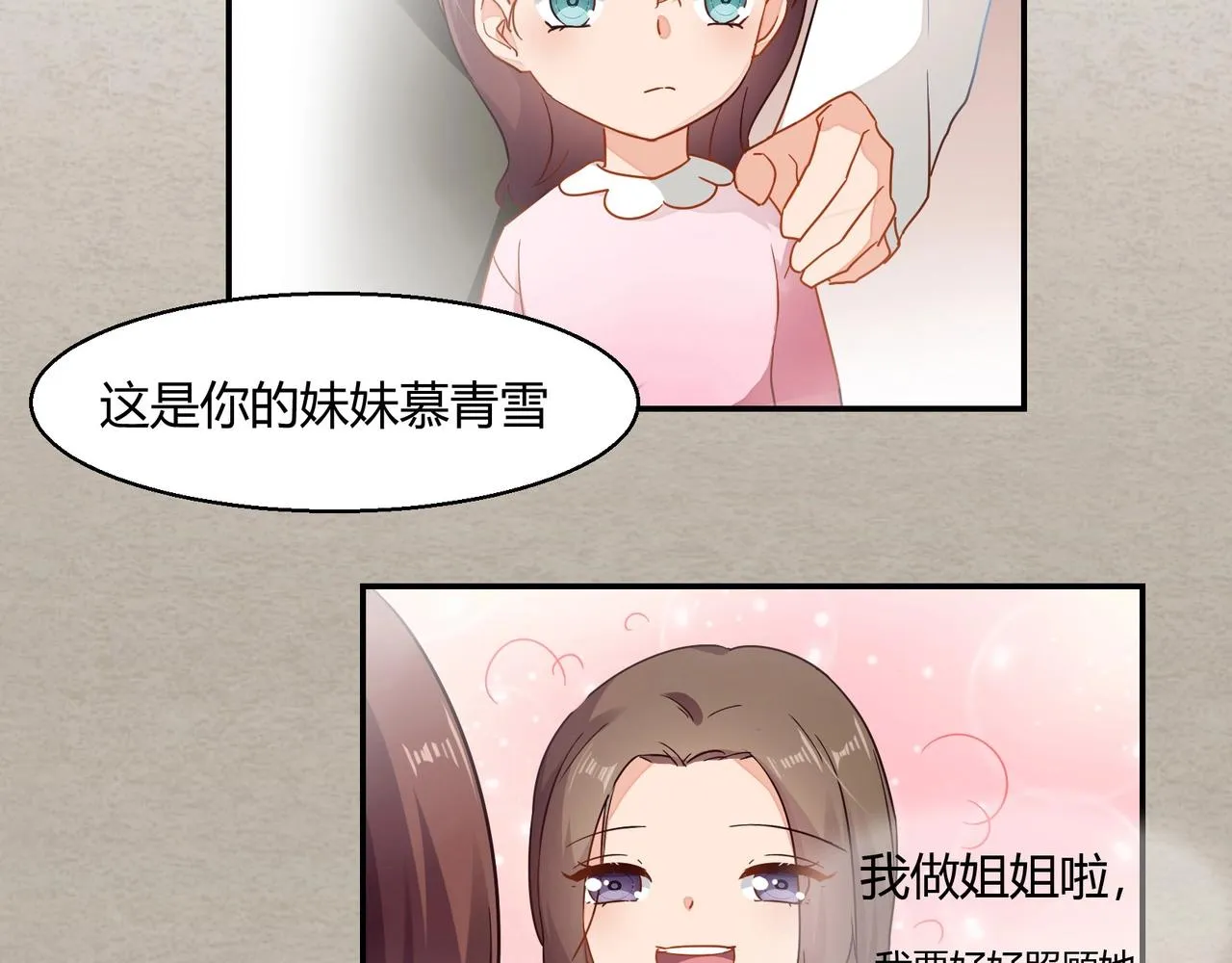 第42话 他的试探 第19页