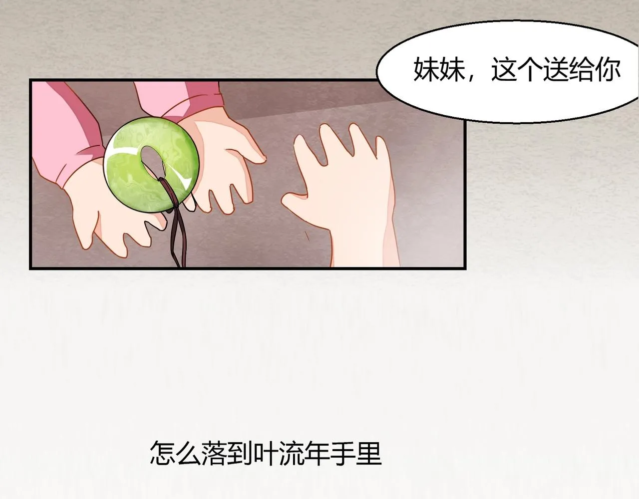 第42话 他的试探 第21页