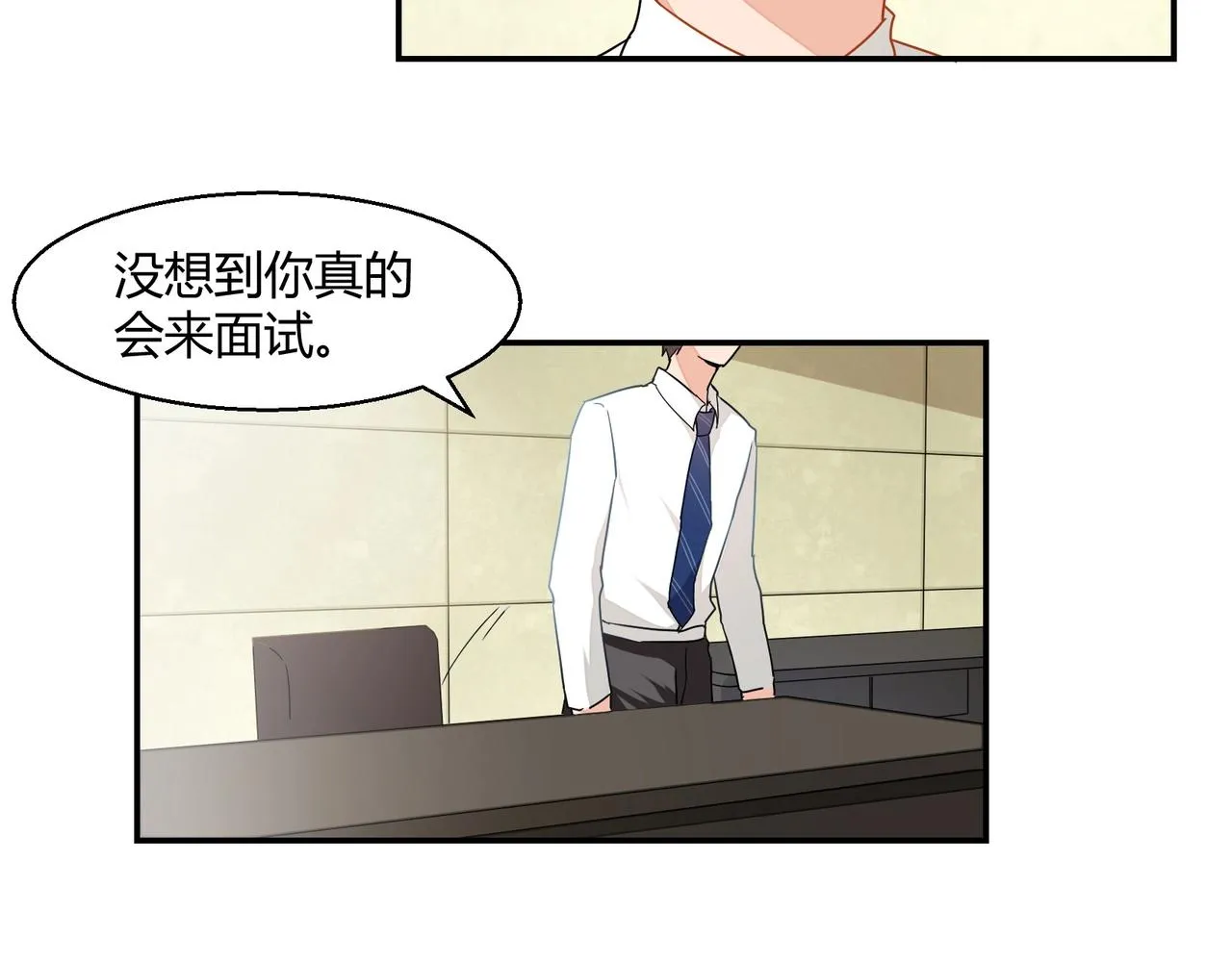 第42话 他的试探 第23页