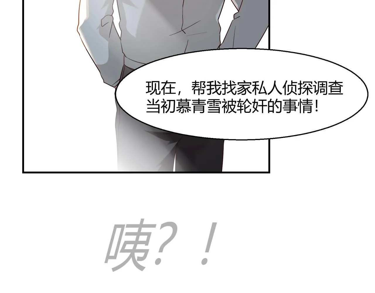 第42话 他的试探 第42页