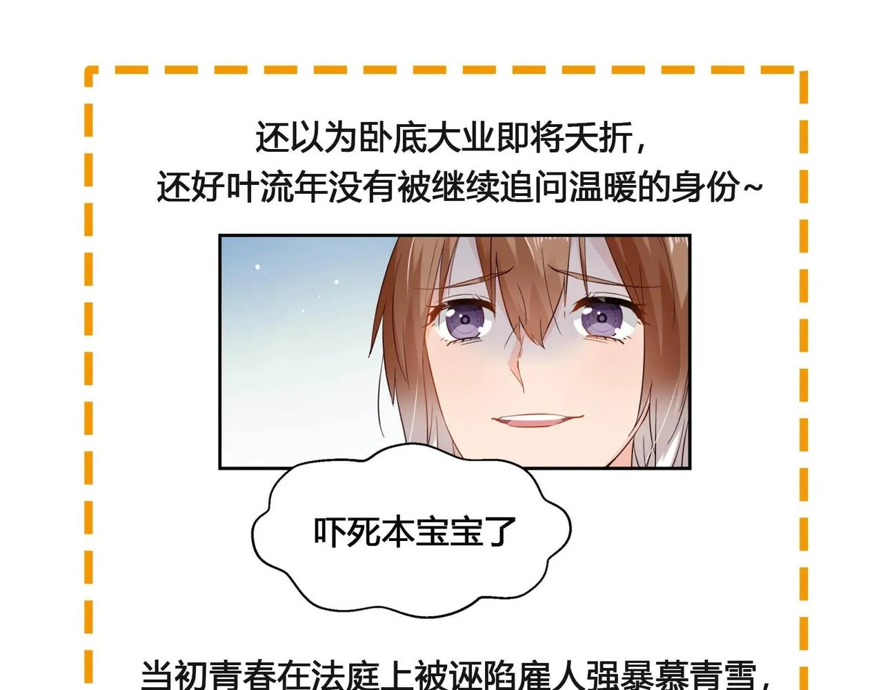 第42话 他的试探 第44页