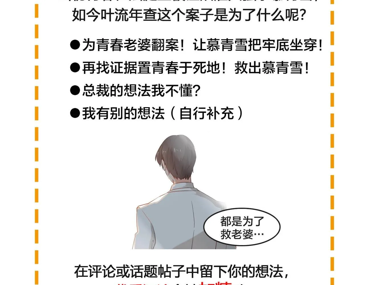 第42话 他的试探 第45页