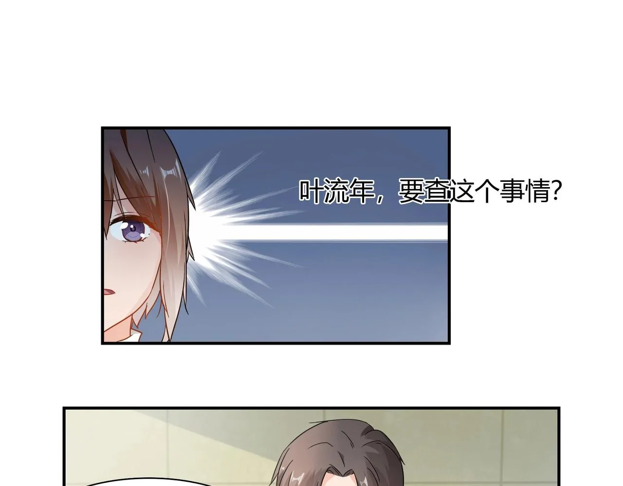 第43话 私家侦探 第6页