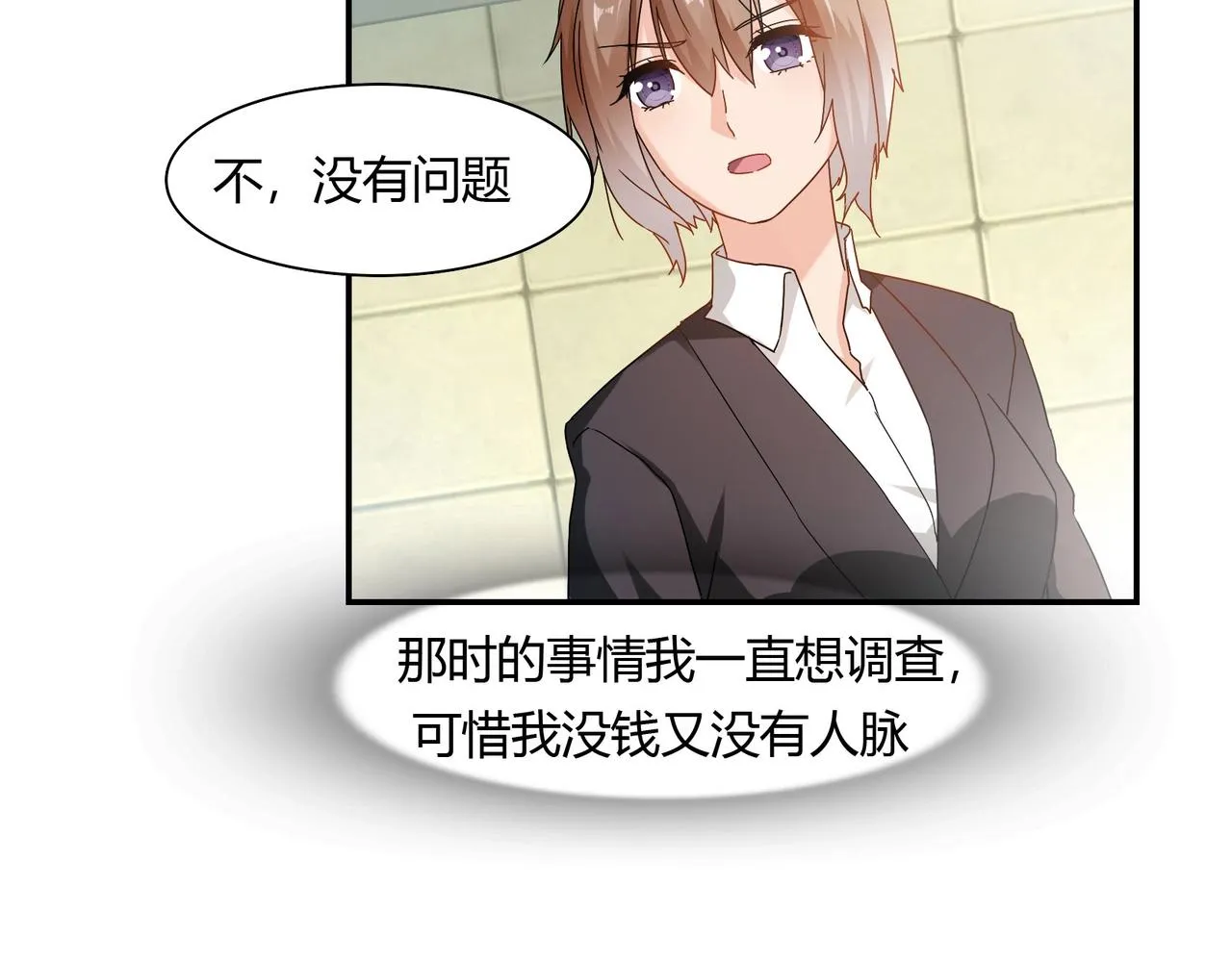 第43话 私家侦探 第8页