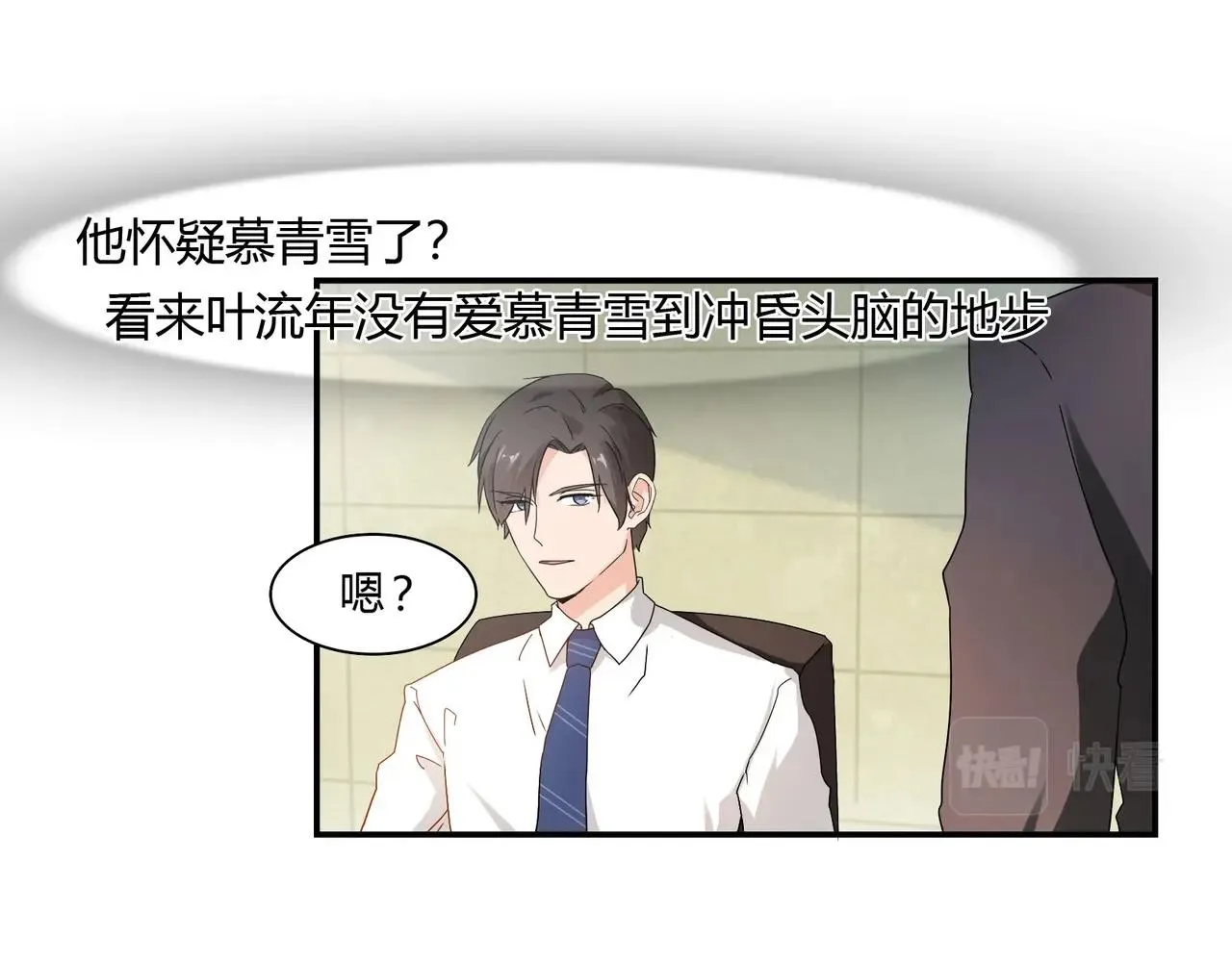 第43话 私家侦探 第10页
