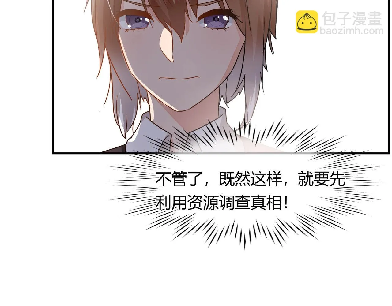第43话 私家侦探 第16页