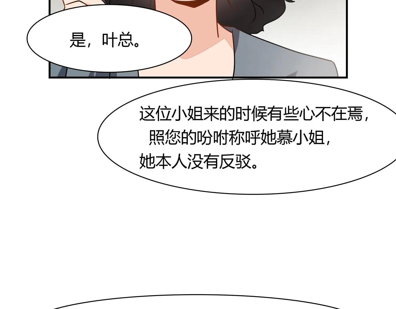 第43话 私家侦探 第20页