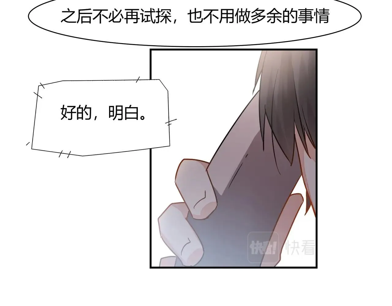 第43话 私家侦探 第21页