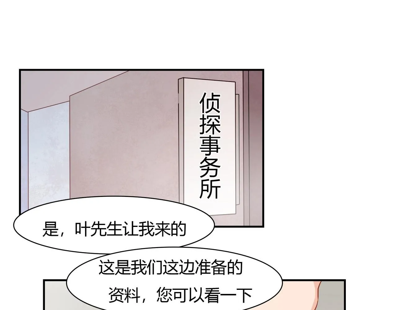 第43话 私家侦探 第23页