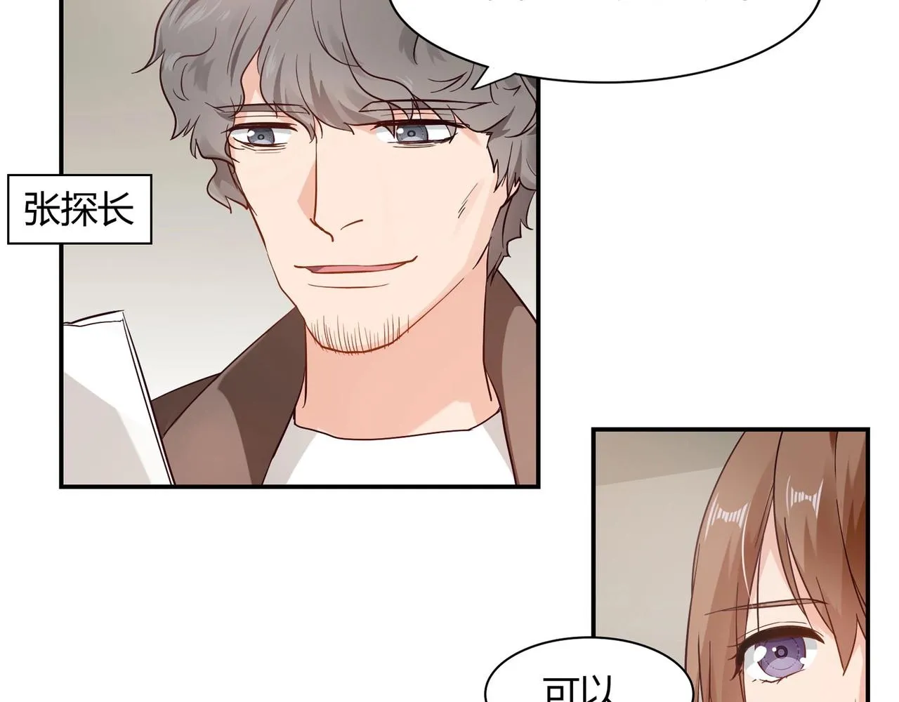 第43话 私家侦探 第25页