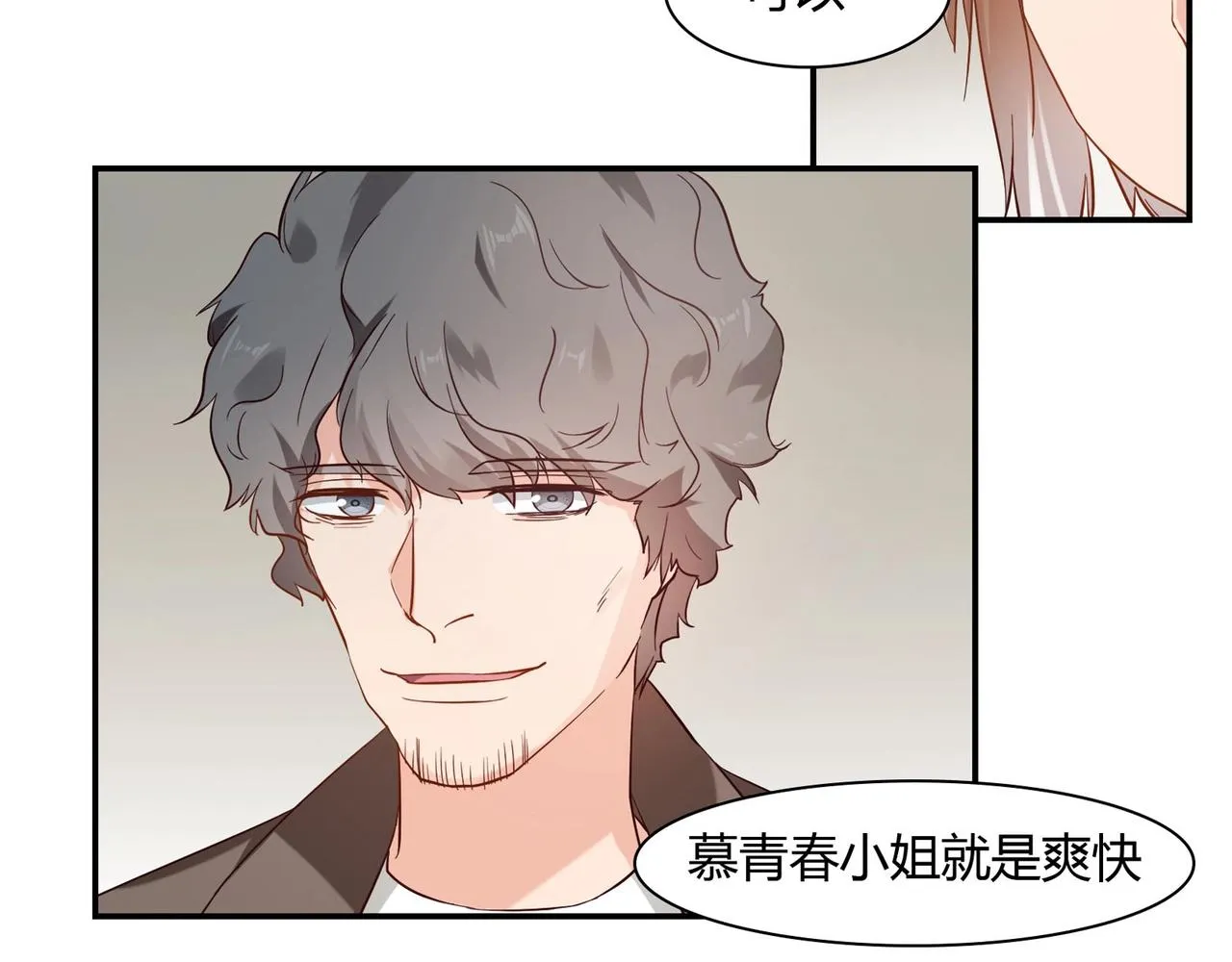 第43话 私家侦探 第26页
