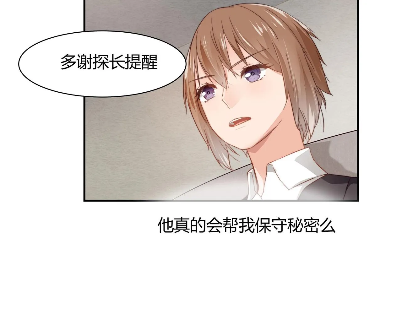 第43话 私家侦探 第33页
