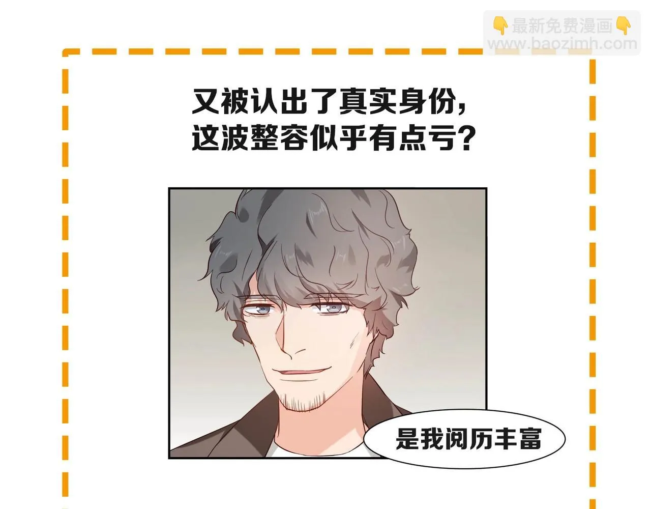 第43话 私家侦探 第42页