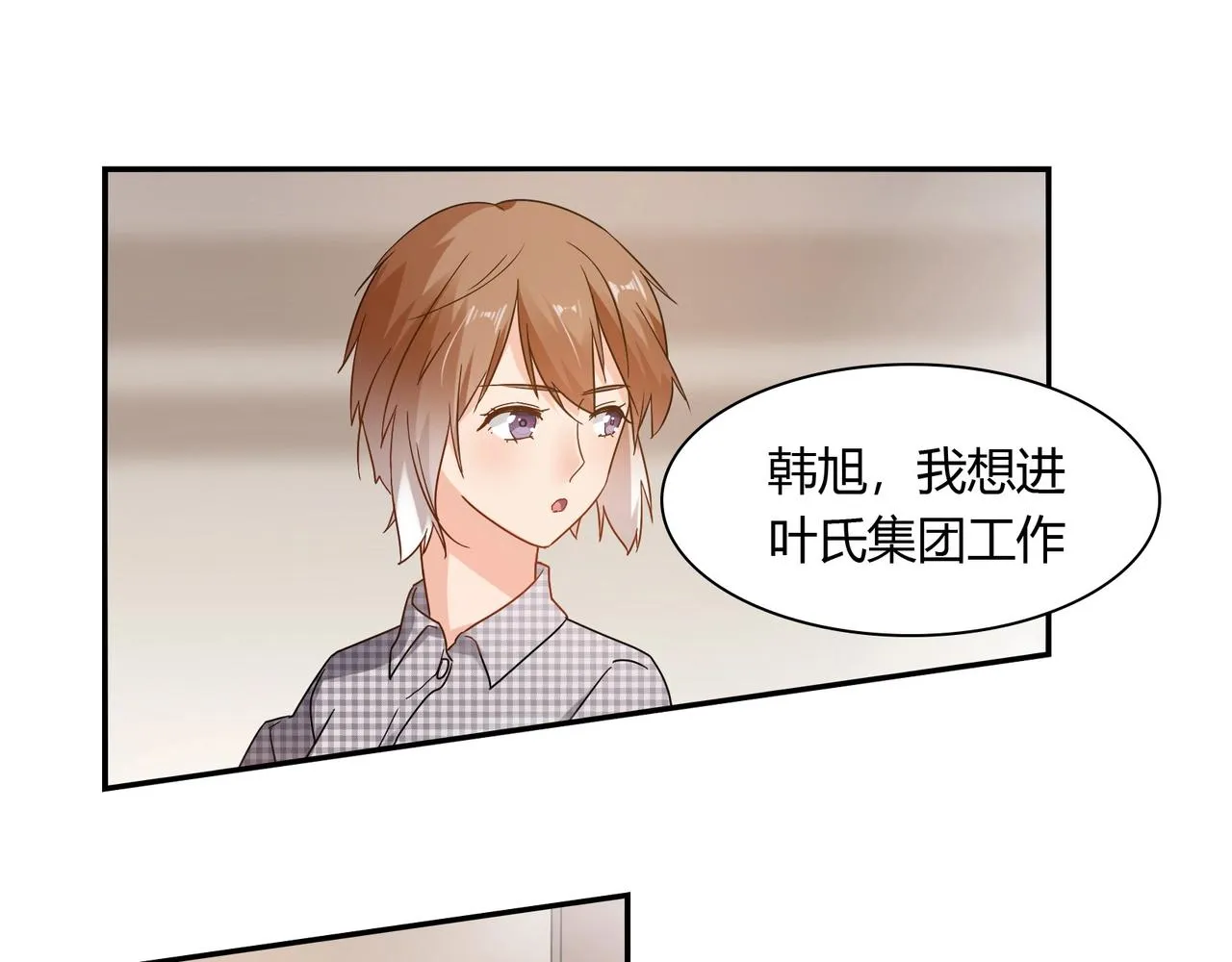 第41话 再见前夫 第6页