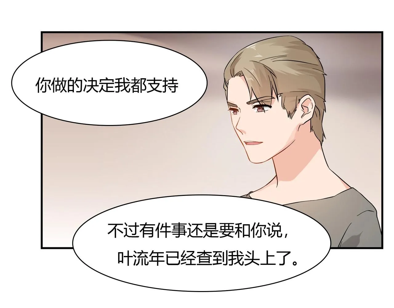 第41话 再见前夫 第16页
