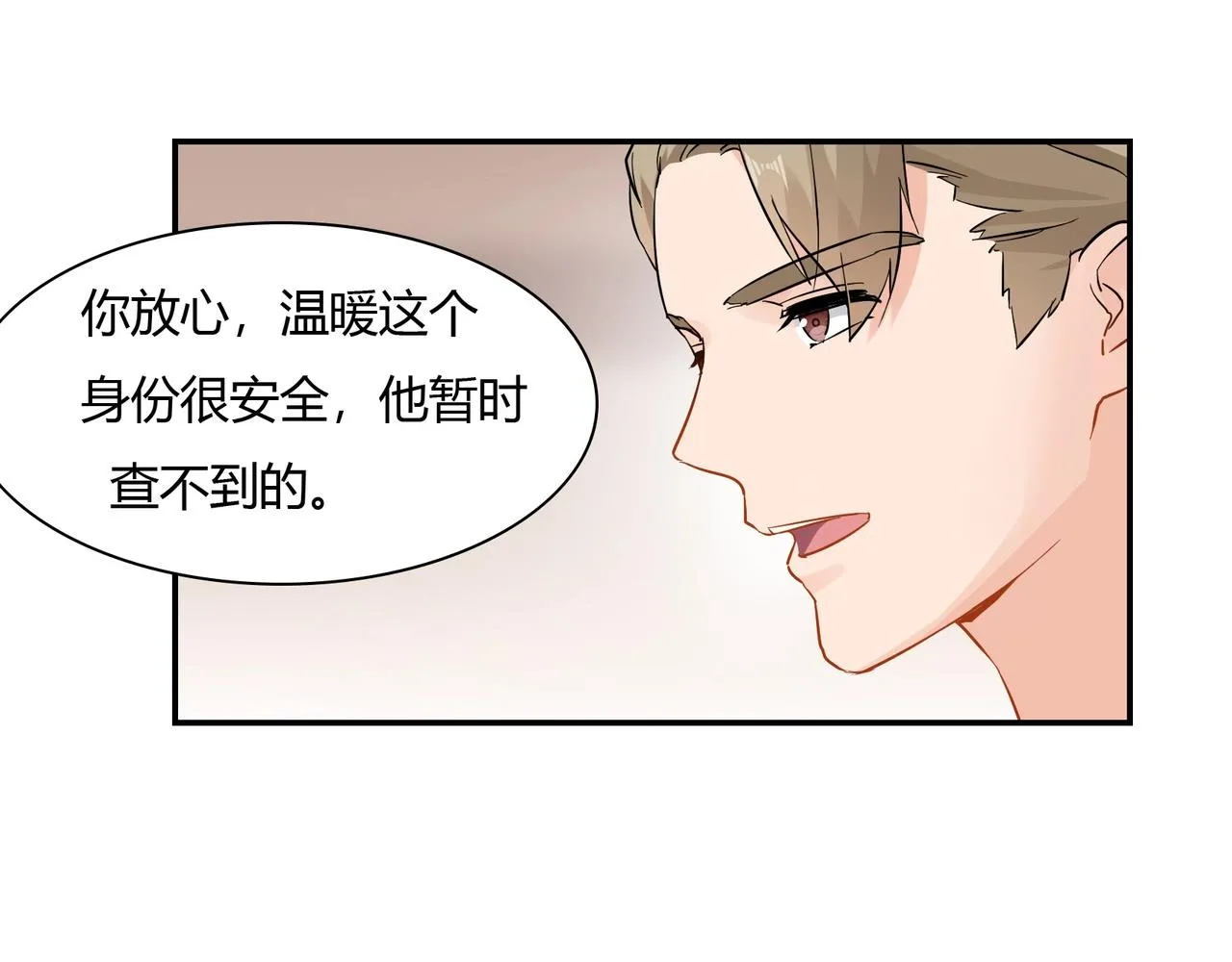 第41话 再见前夫 第19页