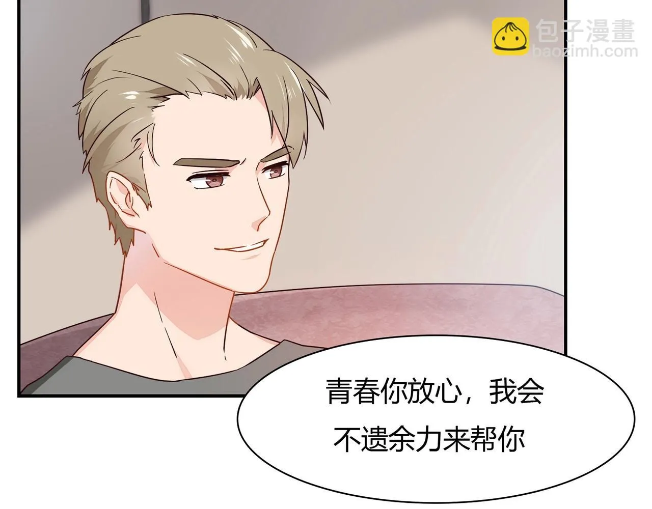第41话 再见前夫 第27页