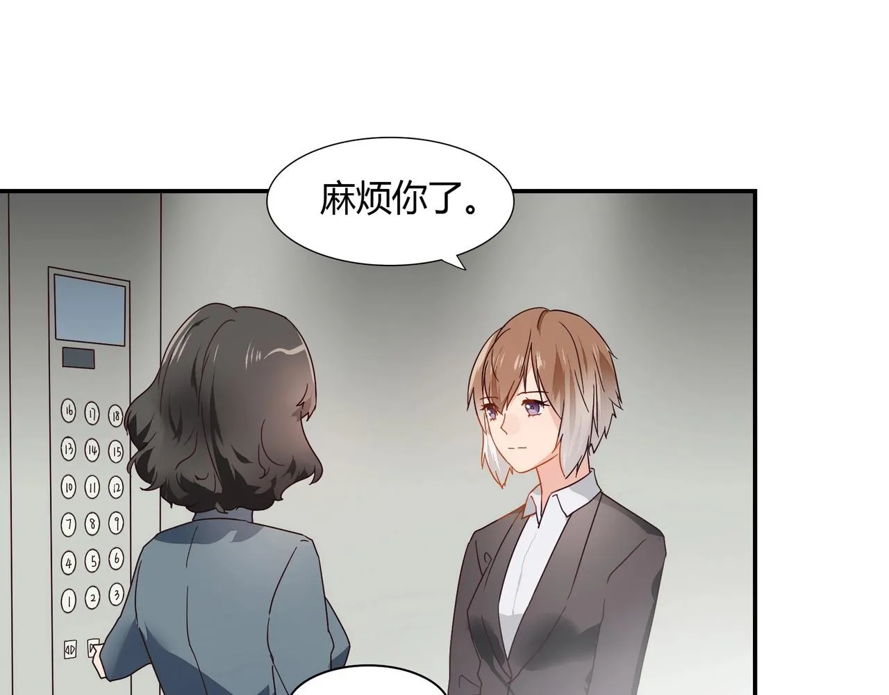 第41话 再见前夫 第32页