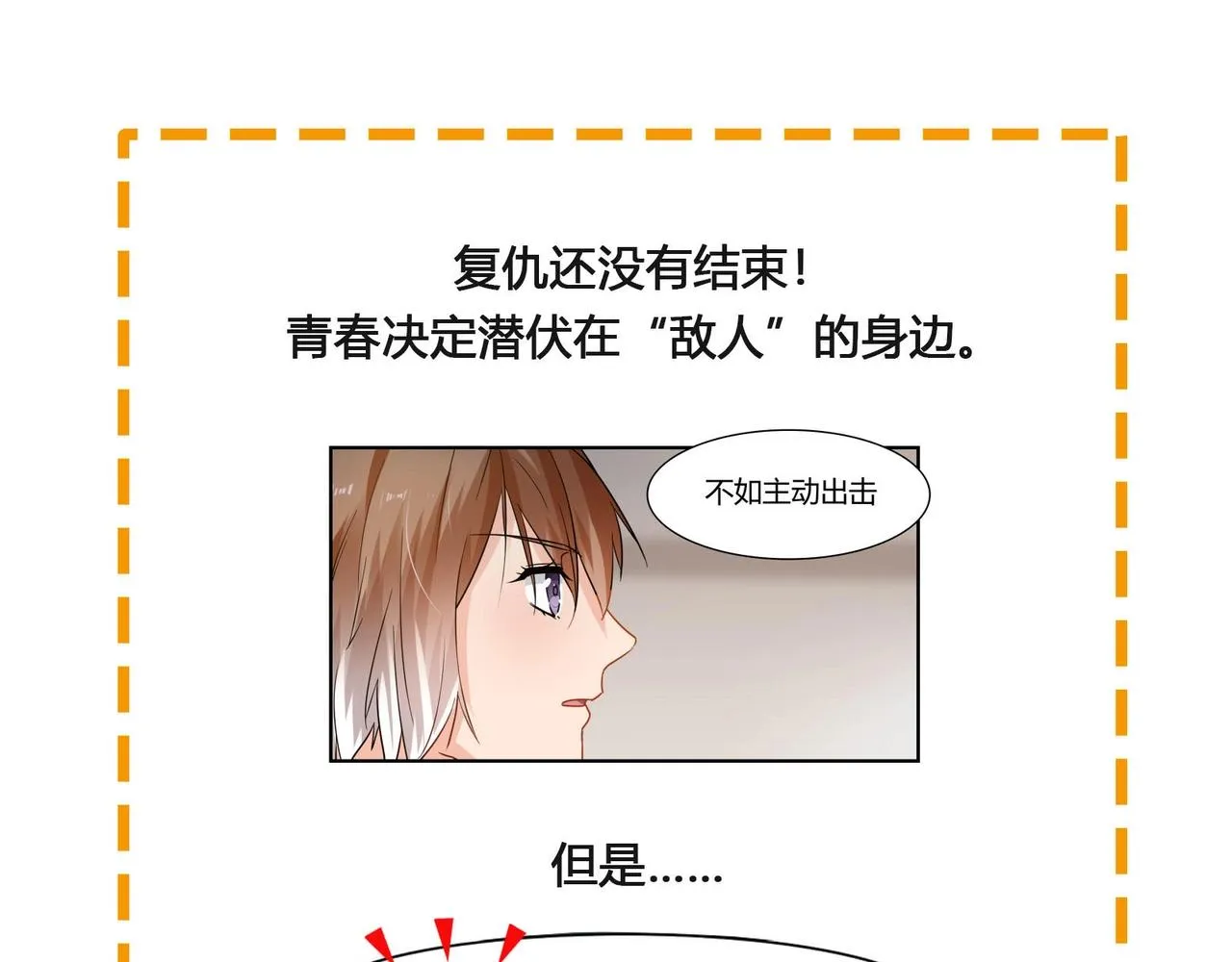 第41话 再见前夫 第35页