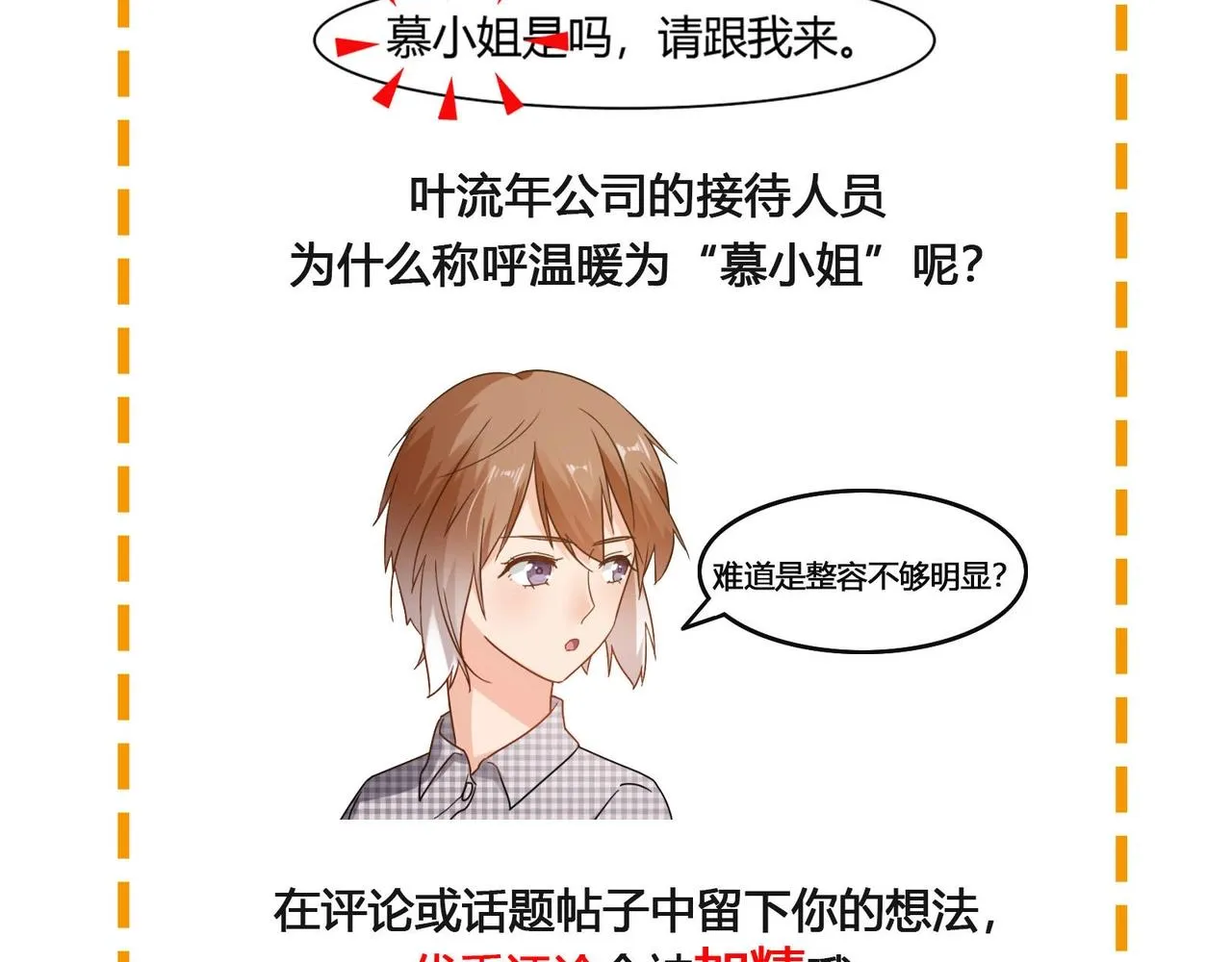 第41话 再见前夫 第36页