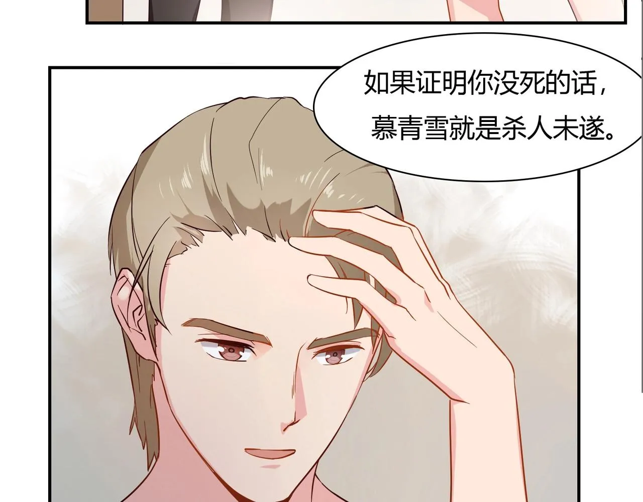 第38话 杀人未遂 第31页