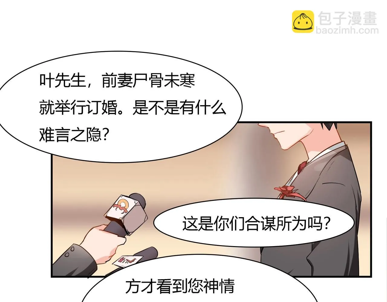 第37话 真相大白 第24页