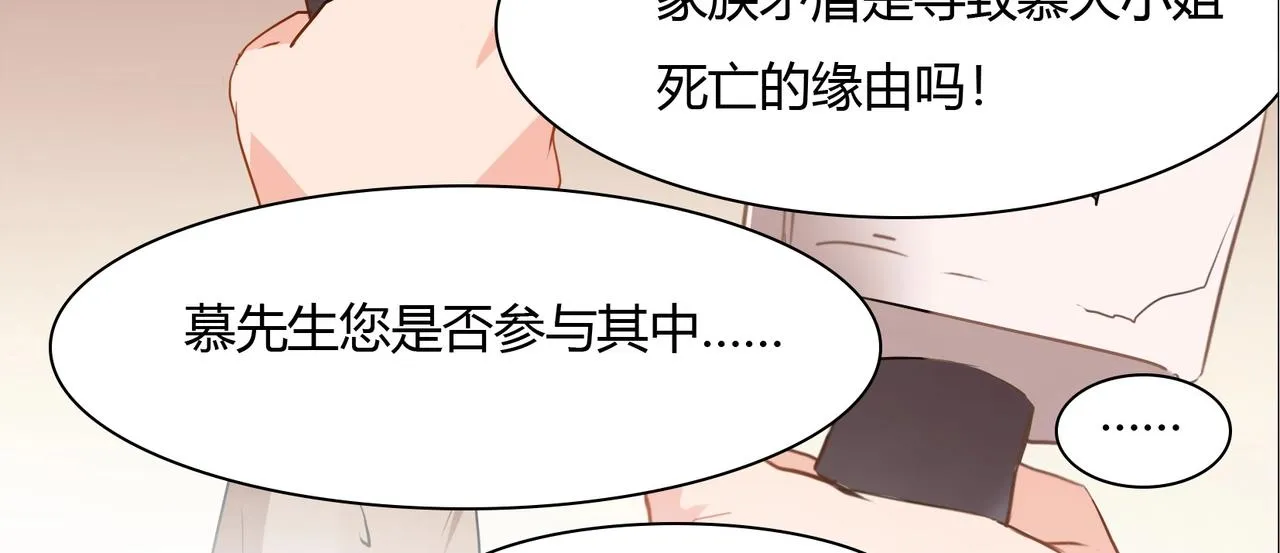 第37话 真相大白 第26页