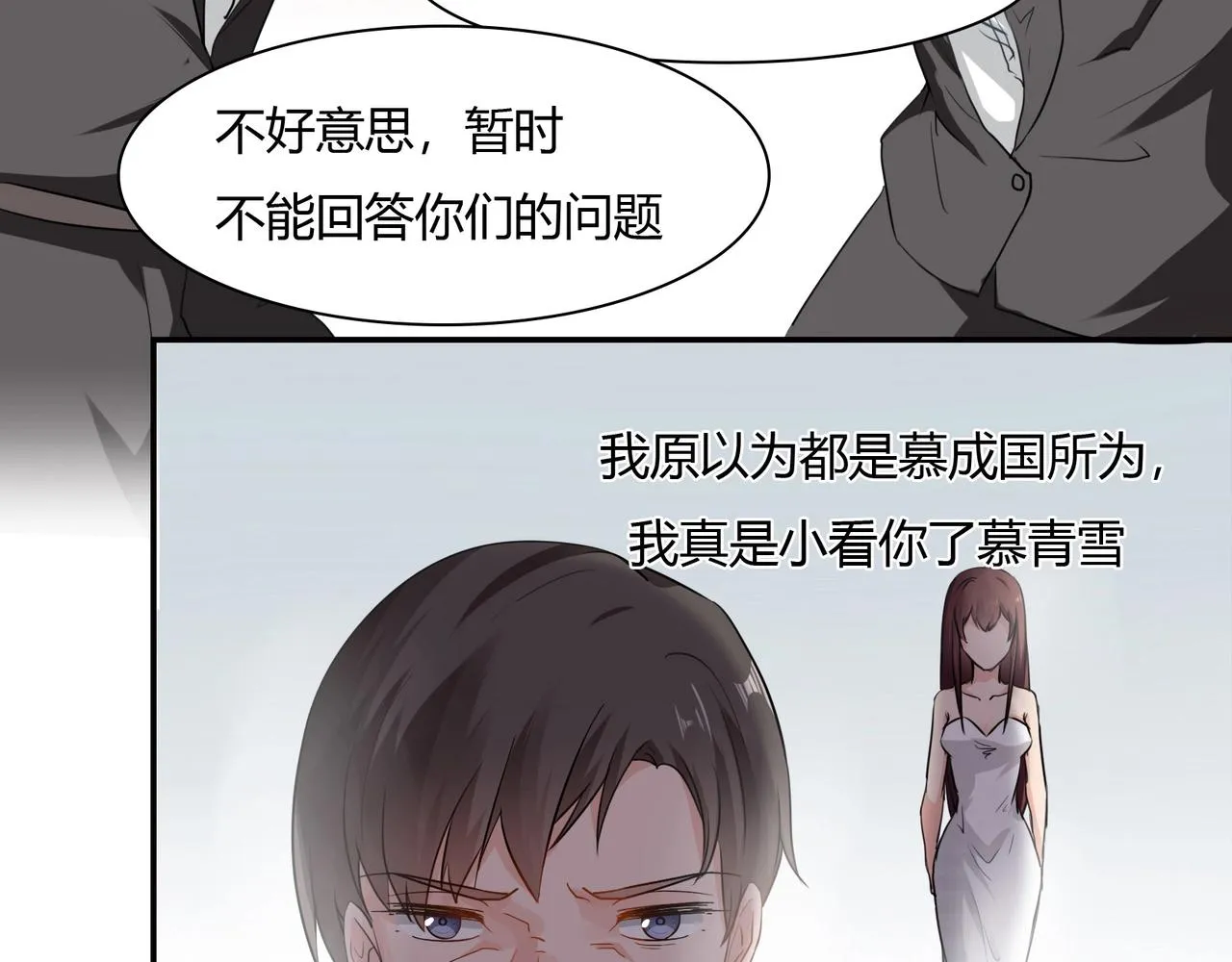 第37话 真相大白 第38页