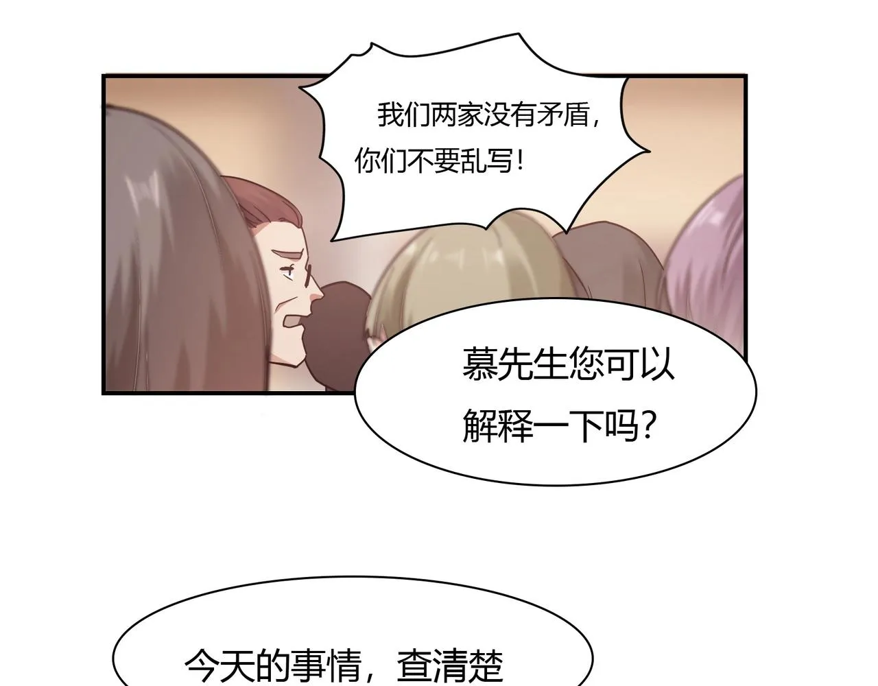 第37话 真相大白 第44页
