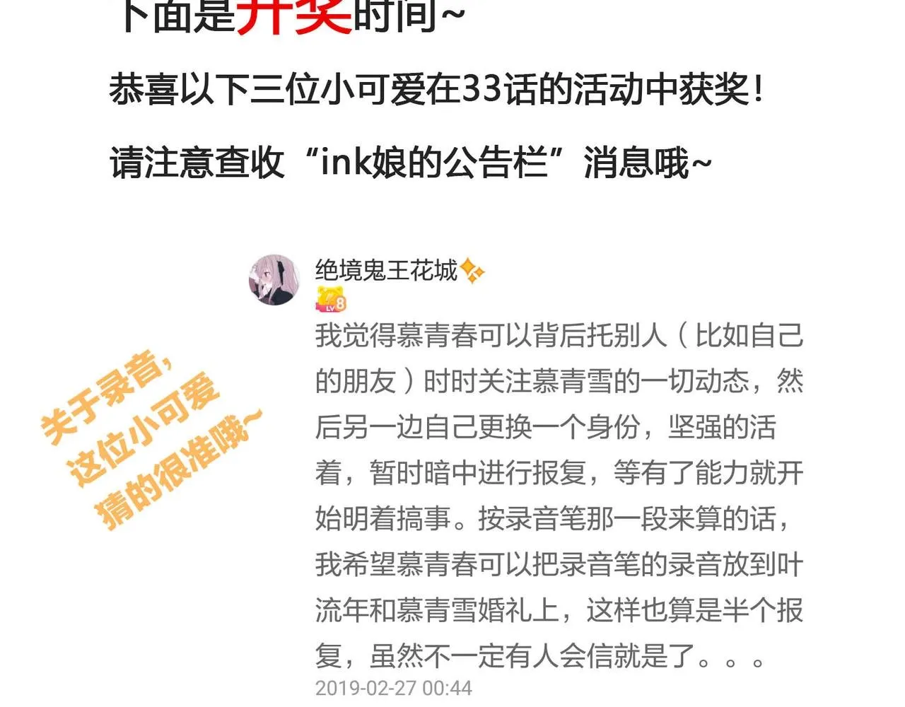 第37话 真相大白 第54页