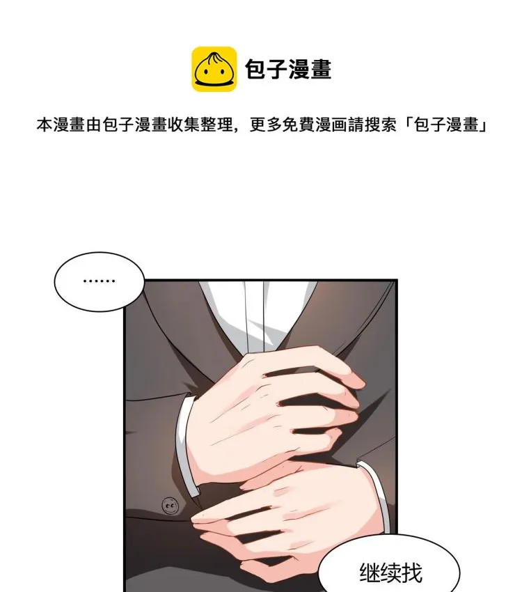 第35话 婚礼 第37页