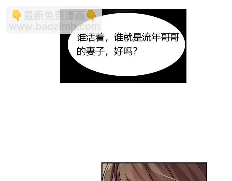第31话 嫁祸 第7页
