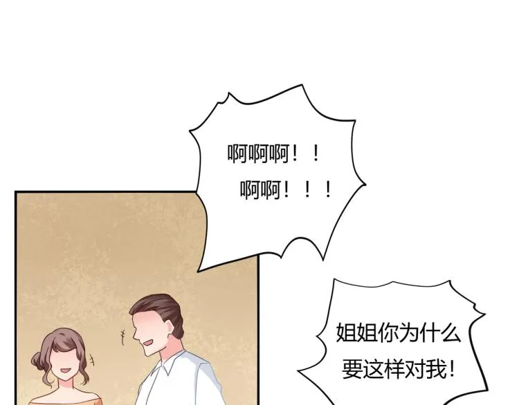 第31话 嫁祸 第20页