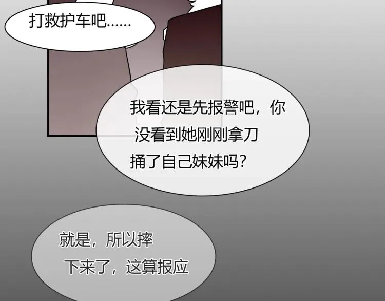 第32话 流产 第28页
