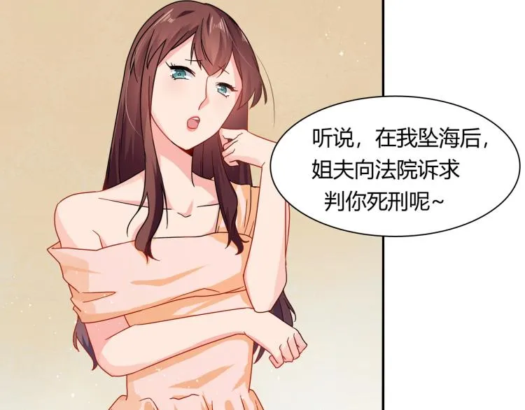 第29话 姐妹相争 第24页