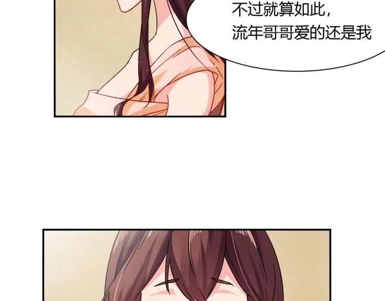 第29话 姐妹相争 第30页