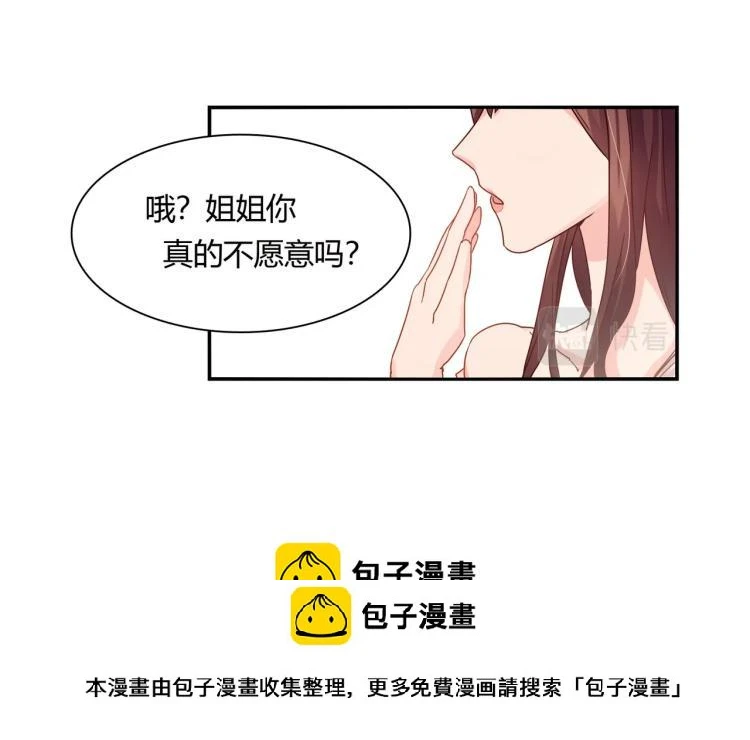 第29话 姐妹相争 第43页