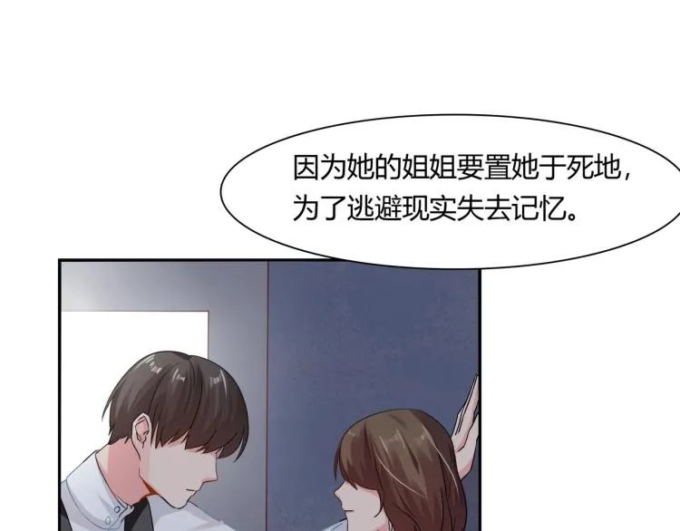 第28话 失忆了？ 第27页