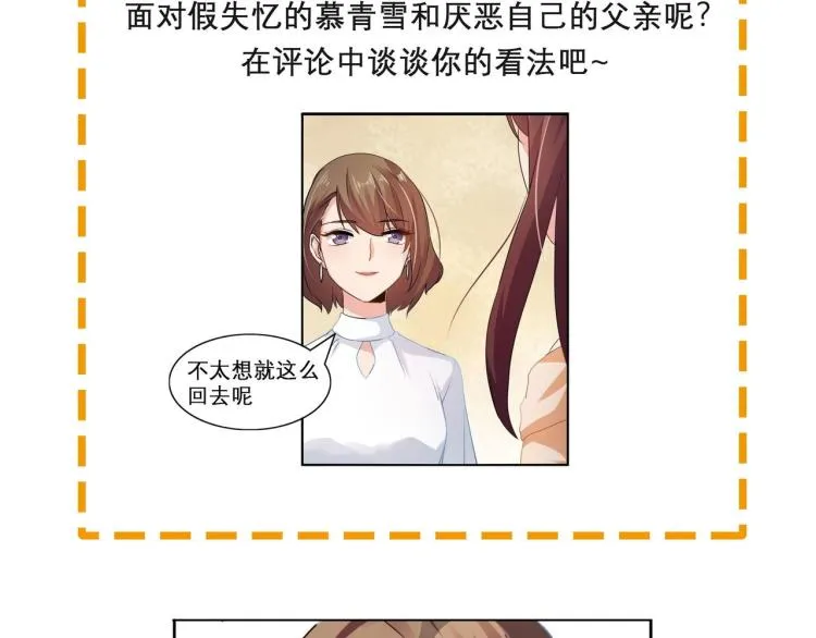 第28话 失忆了？ 第45页