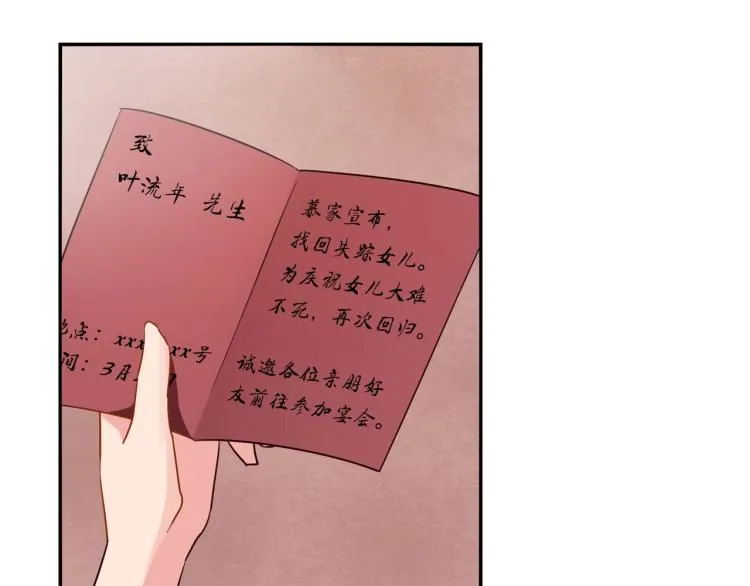 第27话 宴会 第14页