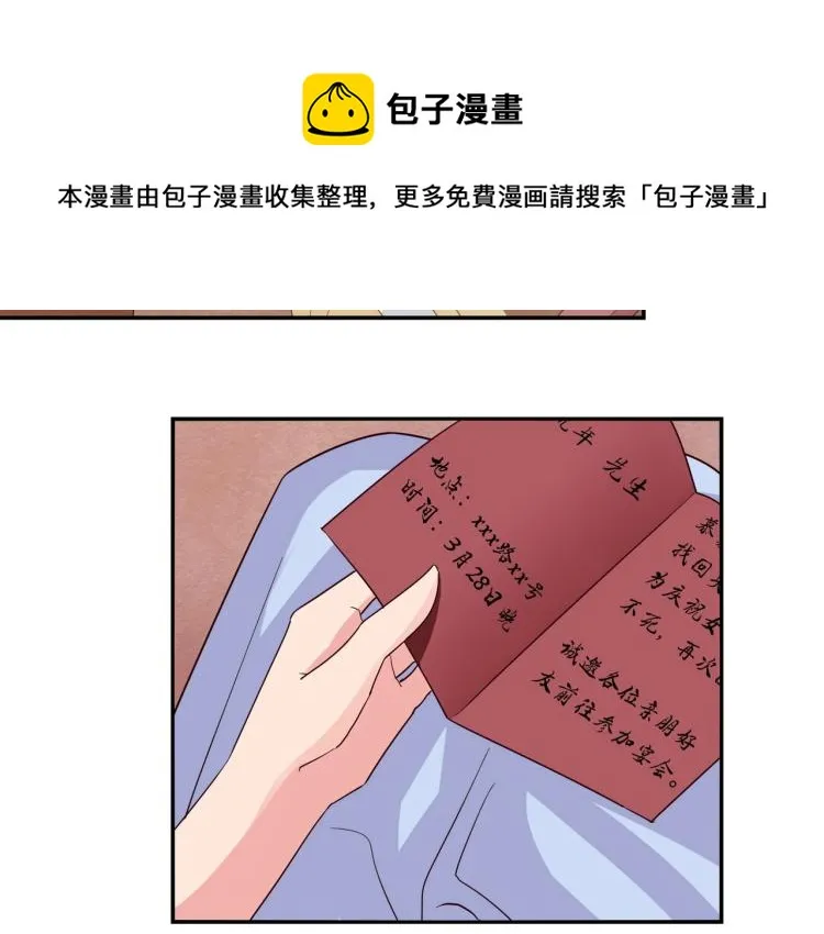 第27话 宴会 第18页