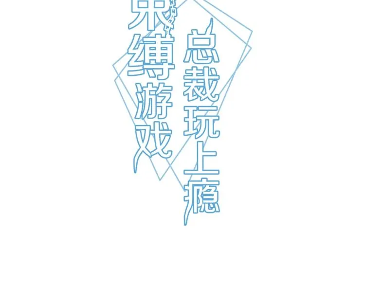 第26话 必须离婚（下） 第3页