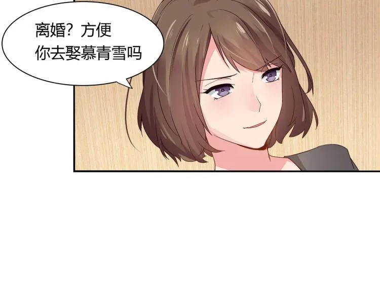 第26话 必须离婚（下） 第25页